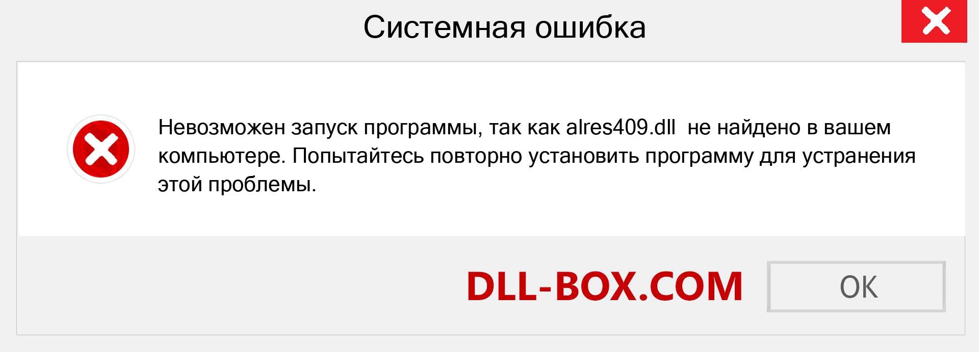 Файл alres409.dll отсутствует ?. Скачать для Windows 7, 8, 10 - Исправить alres409 dll Missing Error в Windows, фотографии, изображения