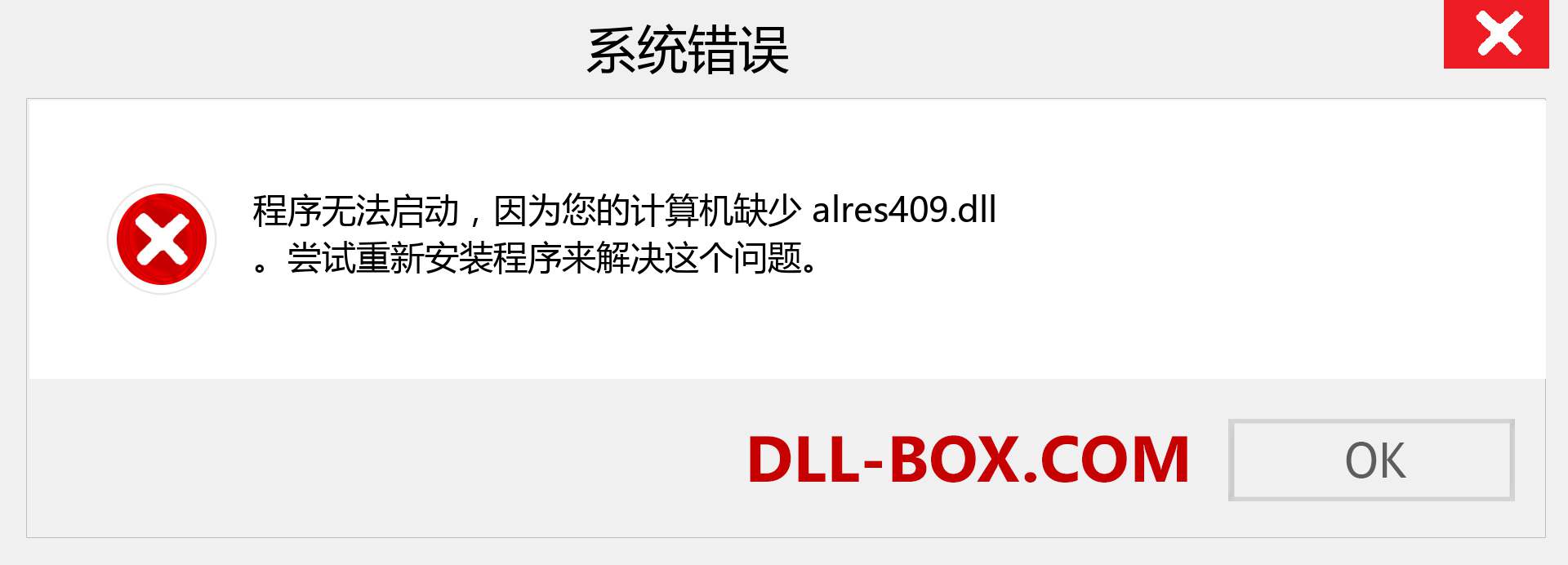 alres409.dll 文件丢失？。 适用于 Windows 7、8、10 的下载 - 修复 Windows、照片、图像上的 alres409 dll 丢失错误